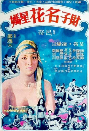 財(cái)子名花星媽
