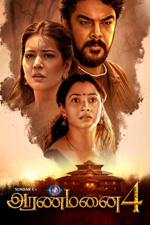 Aranmanai 4(全集)