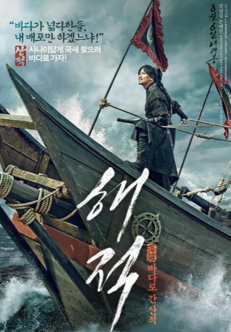 海盜 2014(全集)