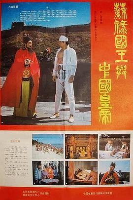 蘇祿國王與中國皇帝 -下(全集)