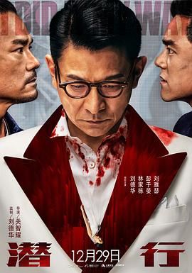 潛行（粵語版）(全集)