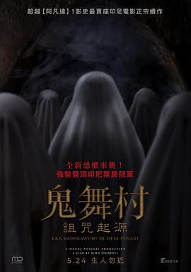 鬼舞村詛咒起源(全集)
