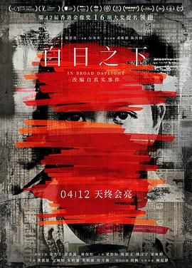 白日之下 粵語版(全集)