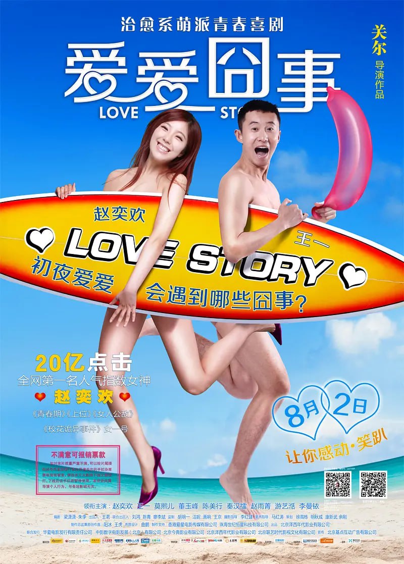 愛(ài)愛(ài)囧事 2013(全集)