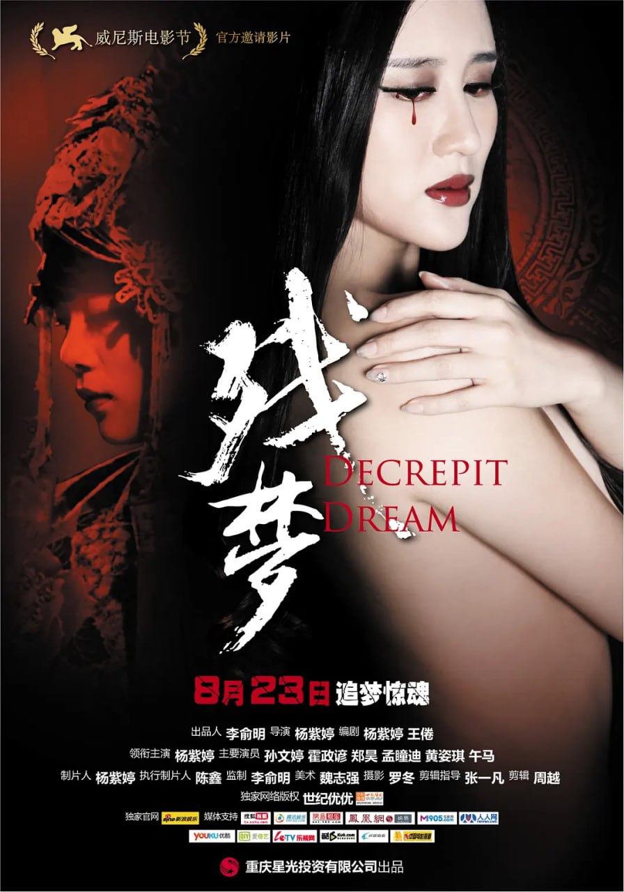 殘夢(mèng) 2012(全集)