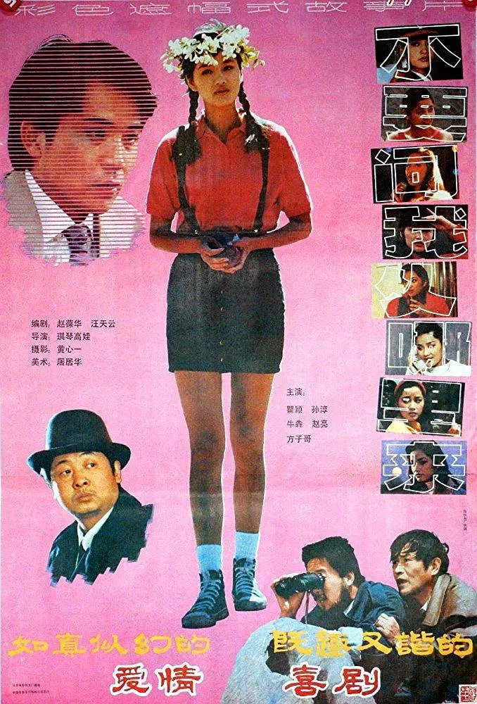 不要問(wèn)我從哪里來(lái) 1991(全集)