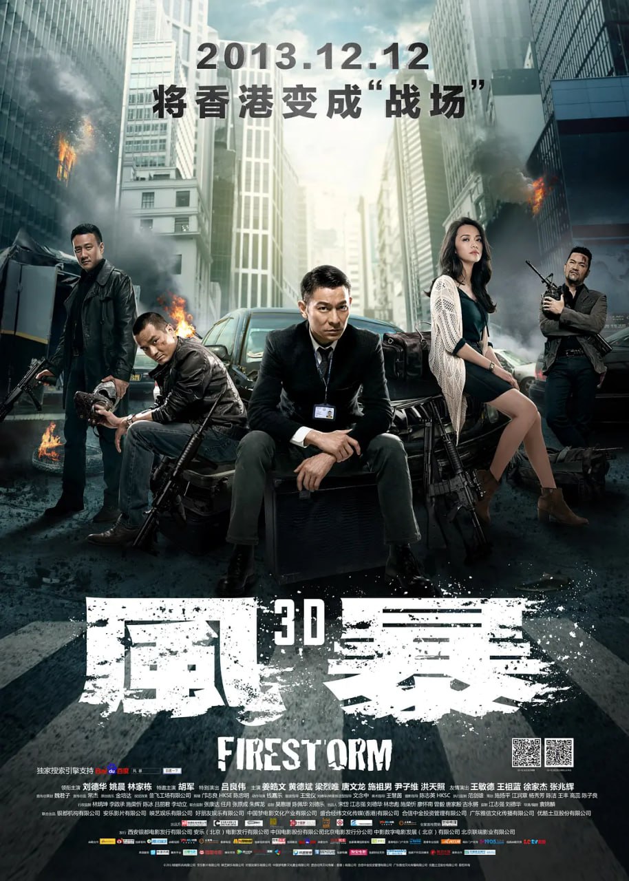 風暴 2013(全集)