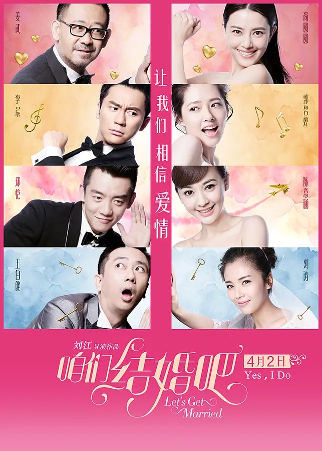 咱們結(jié)婚吧 2015(全集)