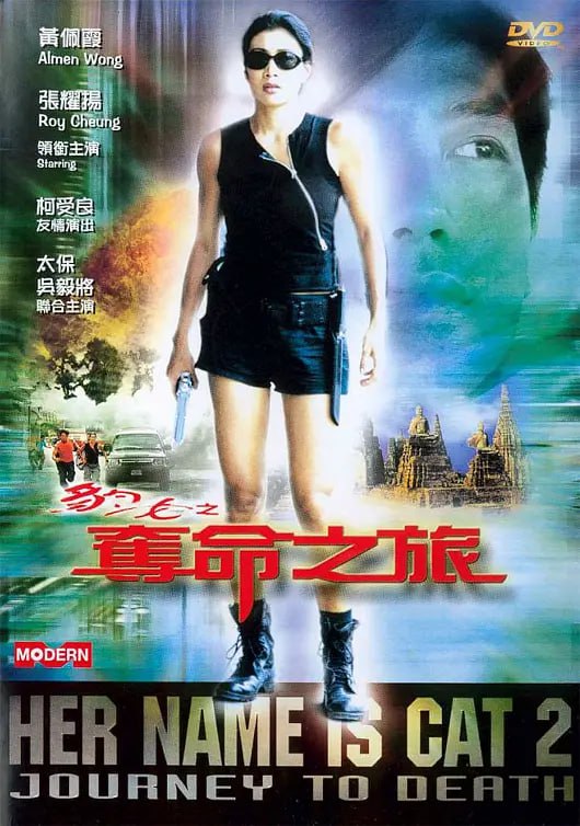 豹女之奪命之旅 2001(全集)