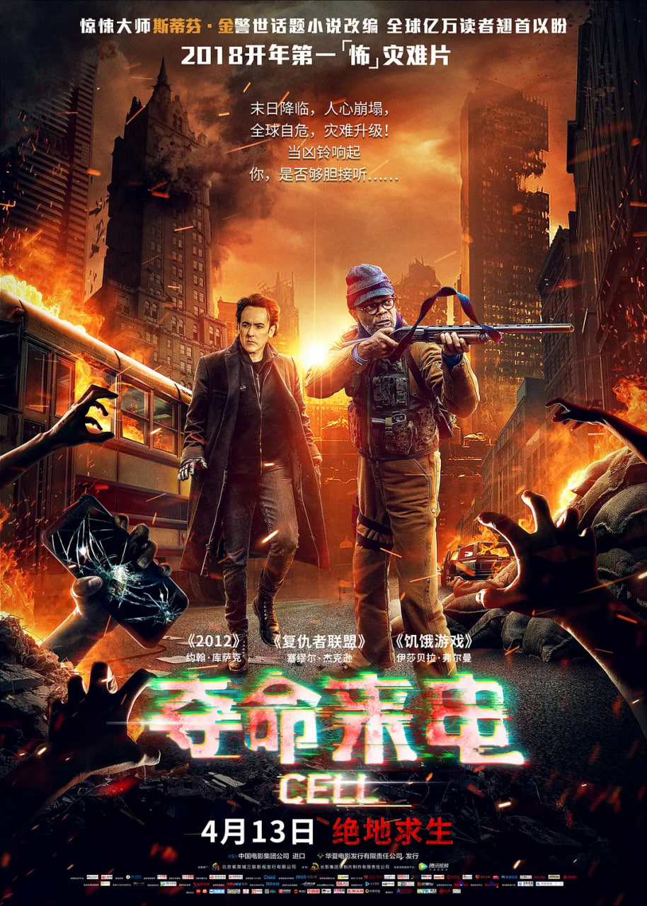 奪命來電 Cell(全集)