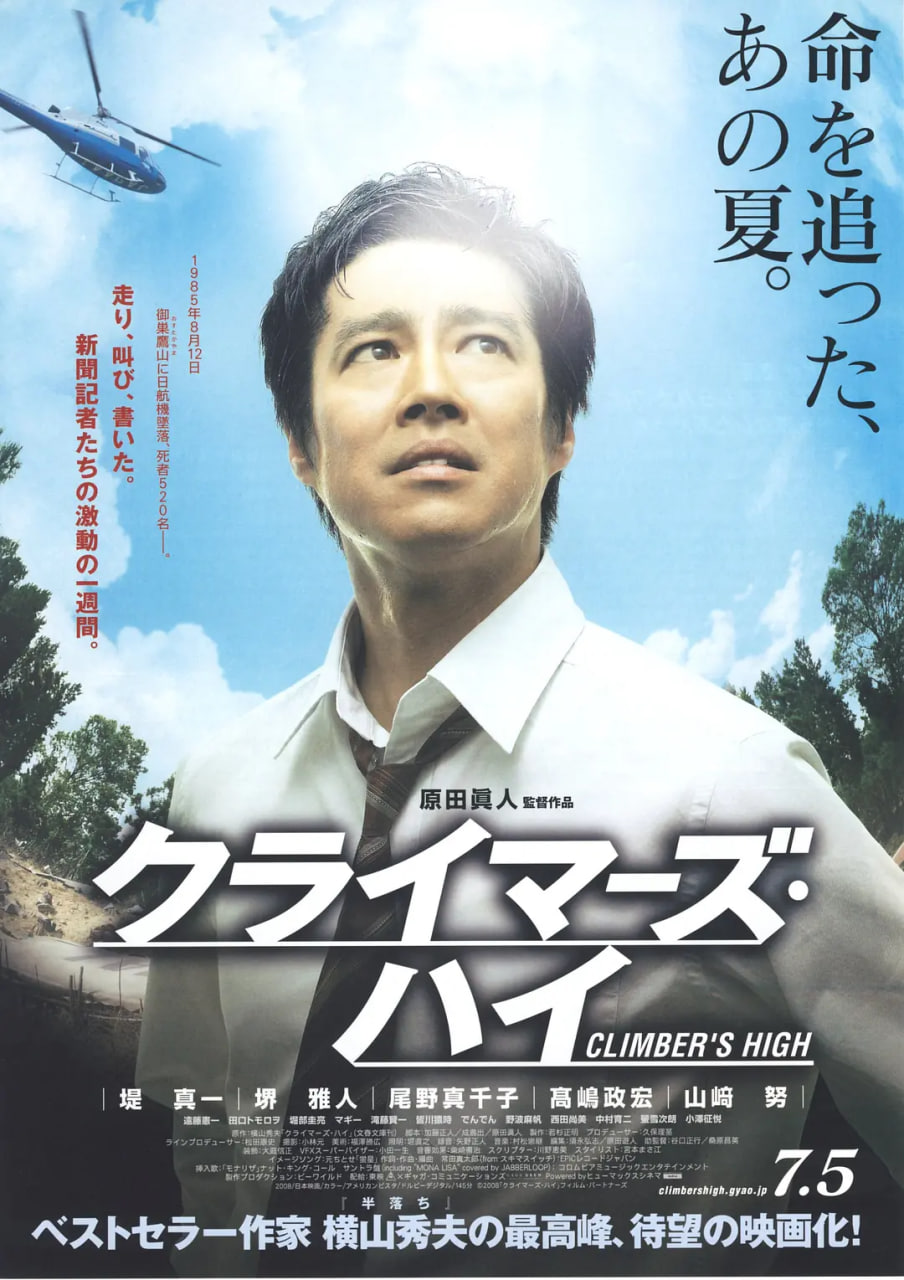 超越巔峰 2008(全集)
