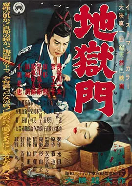 地獄門(全集)