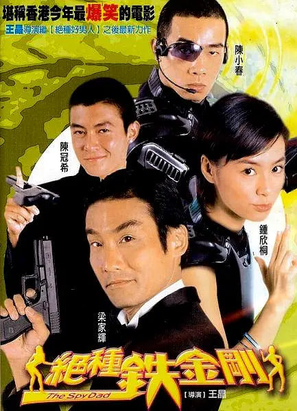 絕種鐵金剛 (粵語版）(全集)