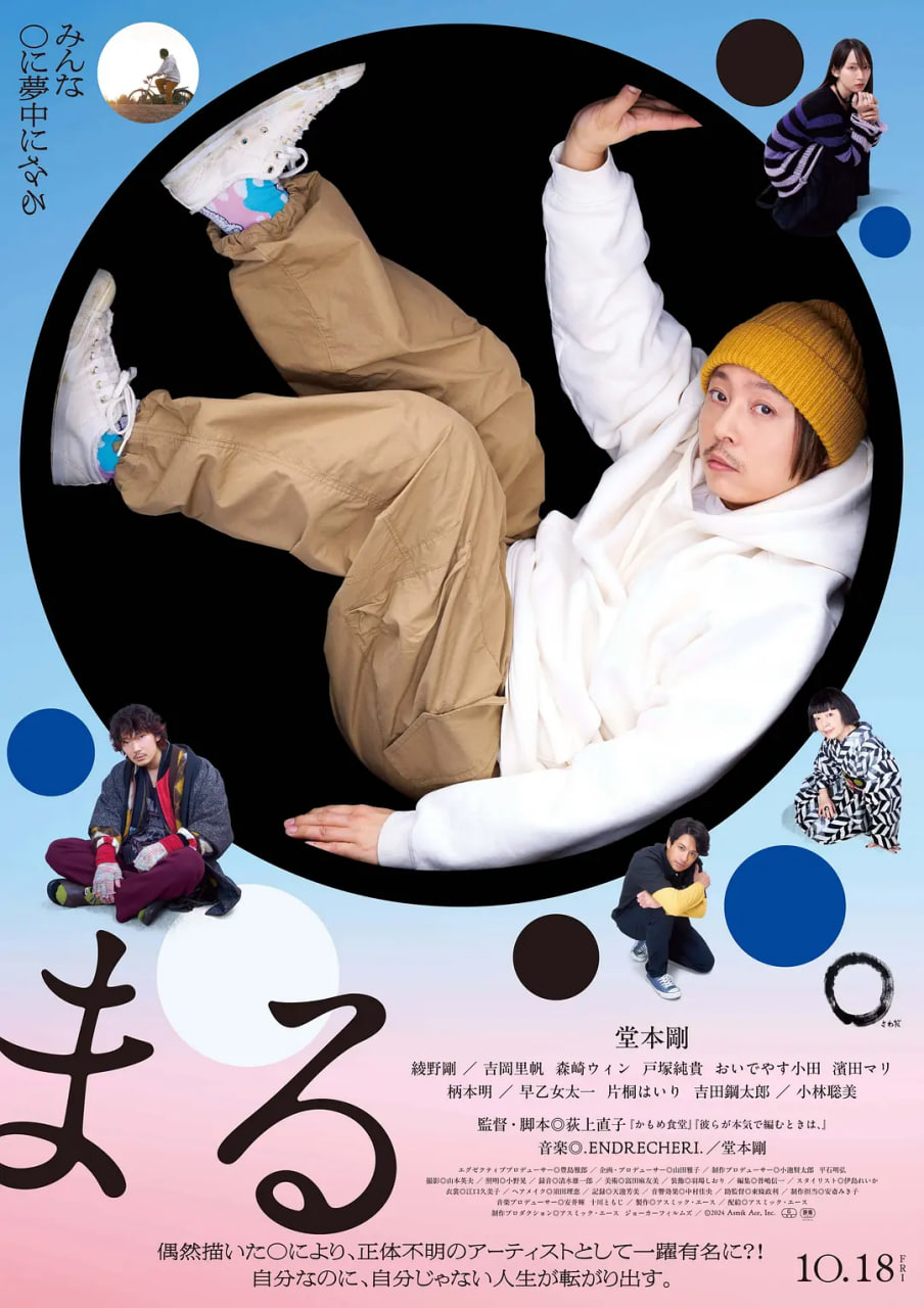 圓 2024(全集)