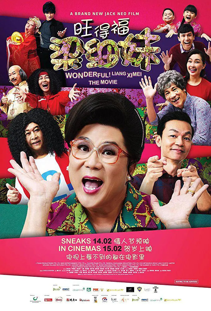 旺德福！梁細妹(全集)