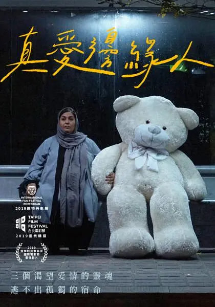 德黑蘭：愛(ài)之城(全集)