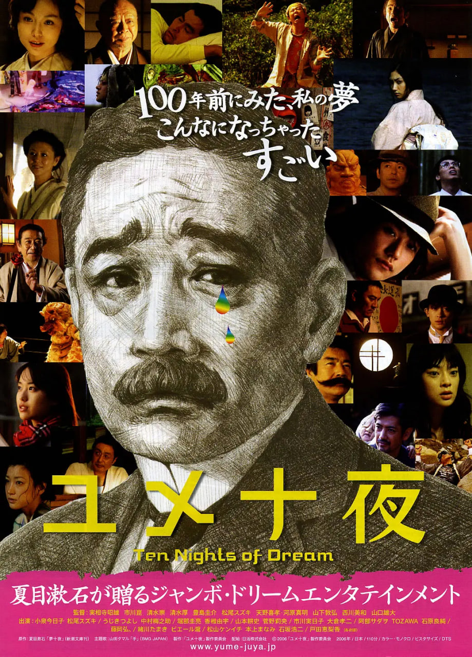 夢(mèng)十夜(全集)