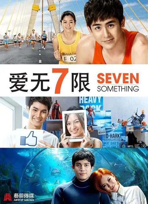 愛(ài)情3*7(全集)