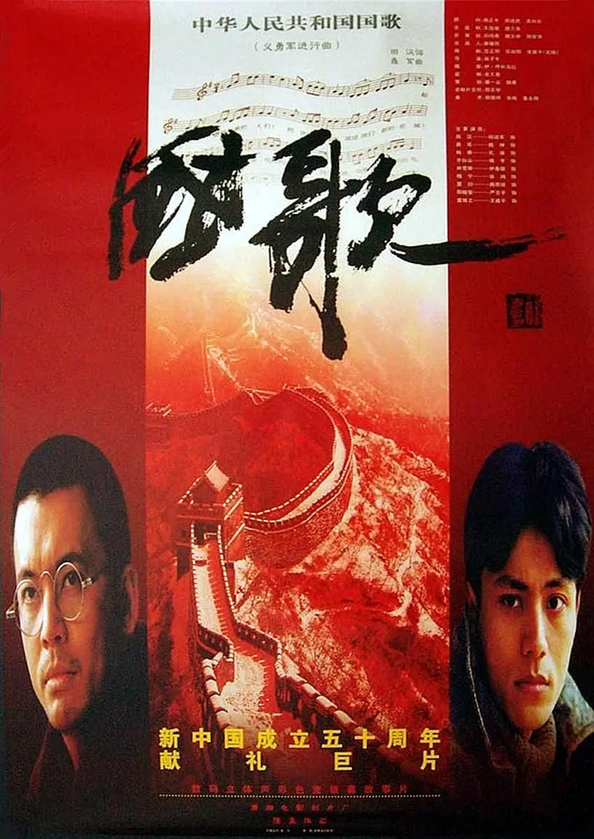 國歌(全集)