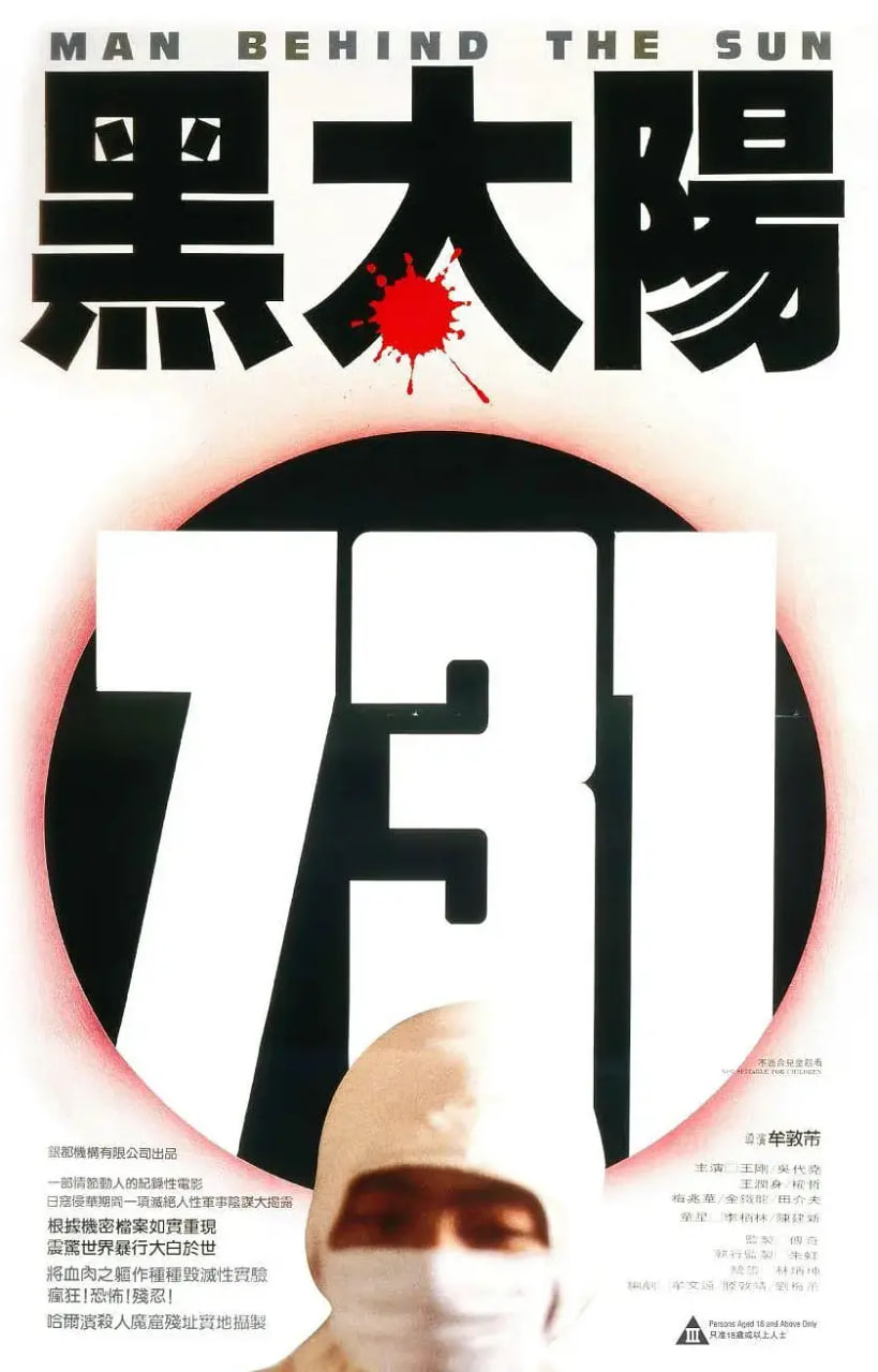 黑太陽(yáng)731(全集)