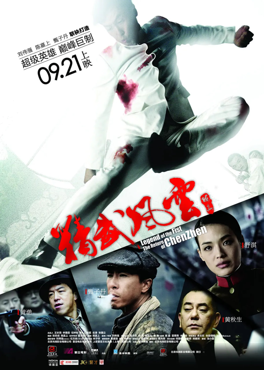 精武風云·陳真 粵語版(全集)