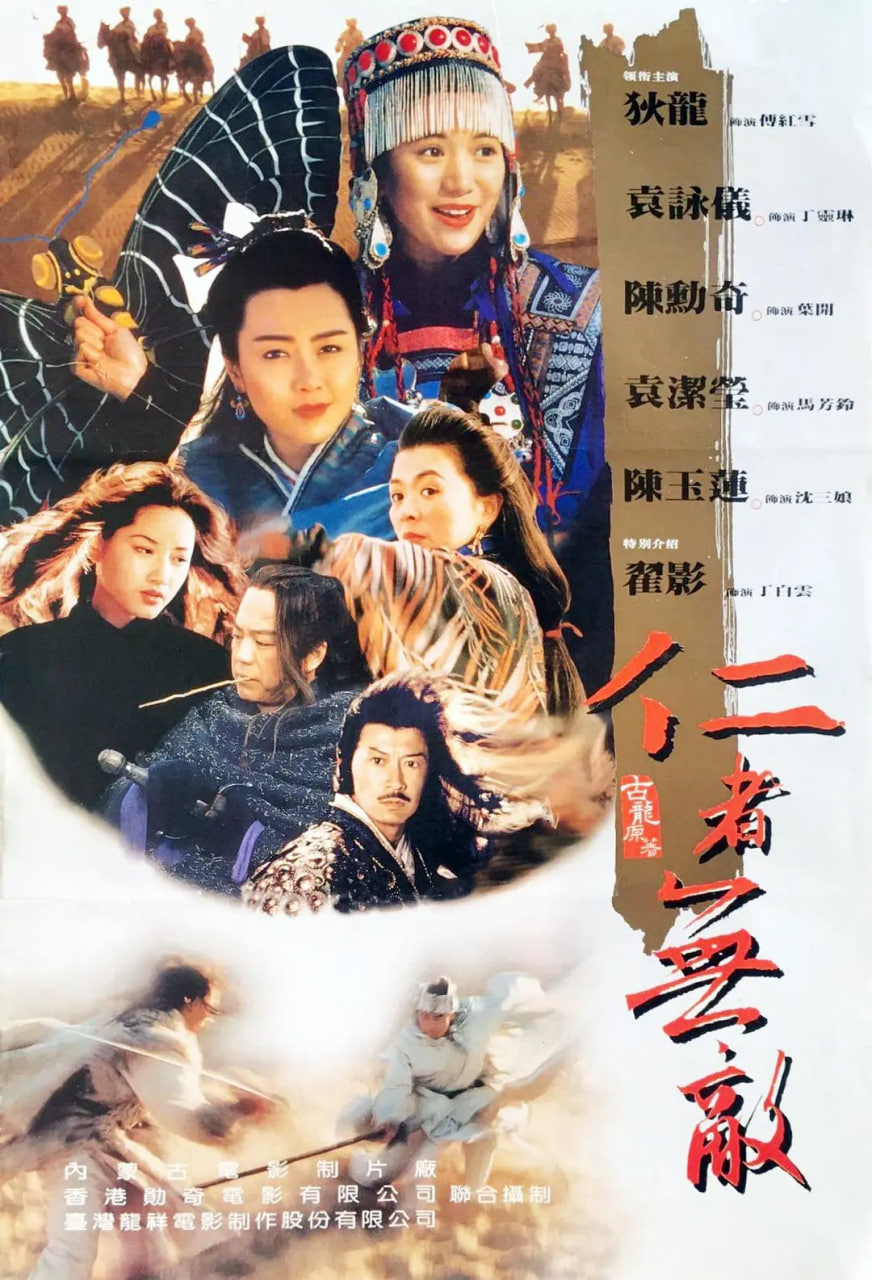 邊城浪子 1995(全集)