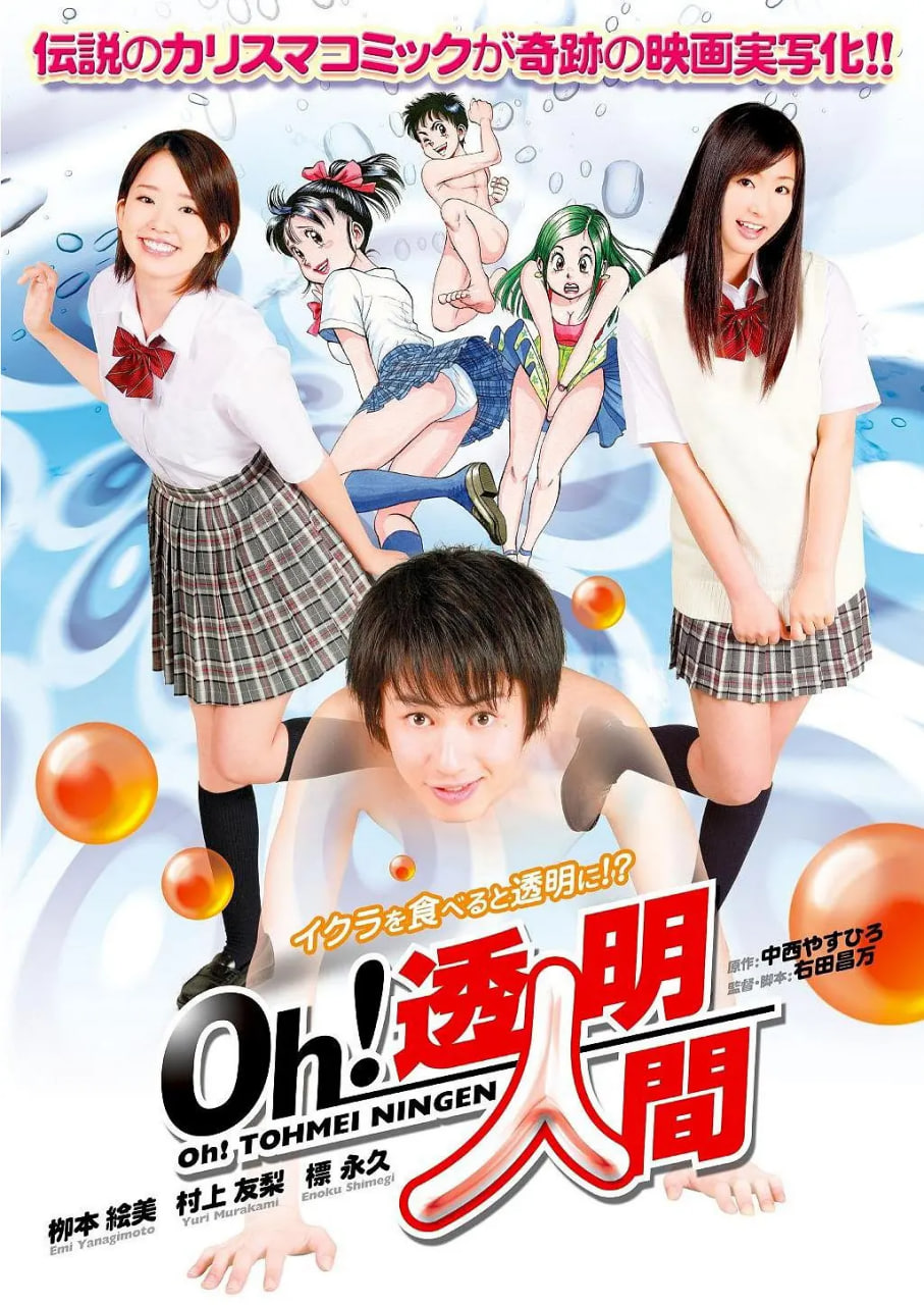 Oh！透明人間真人版Oh!透明人間(全集)