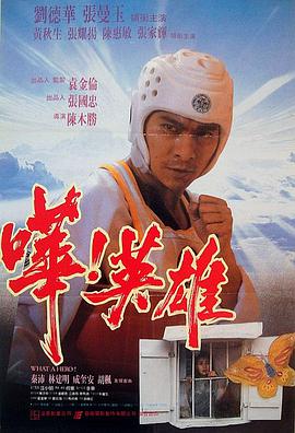 嘩！英雄 嘩！英雄(全集)