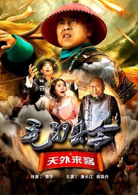 毛驢縣令之天外來(lái)客(全集)