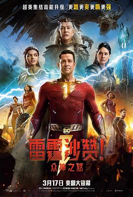 雷霆沙贊！眾神之怒（英語版）(全集)