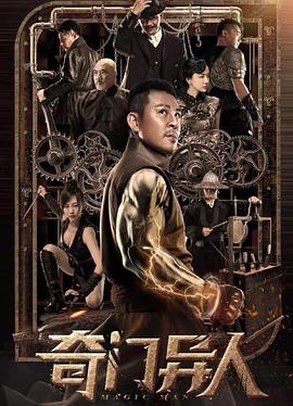 奇門(mén)異人(全集)