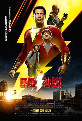 雷霆沙贊?。▏Z版）(全集)