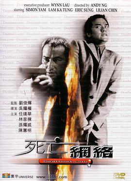 死亡網(wǎng)絡(全集)