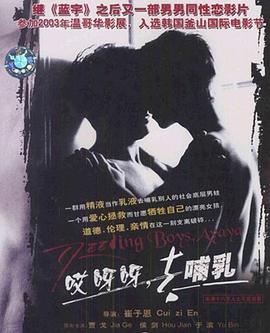 哎呀呀，去哺乳(全集)