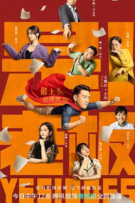 是！老板(全集)