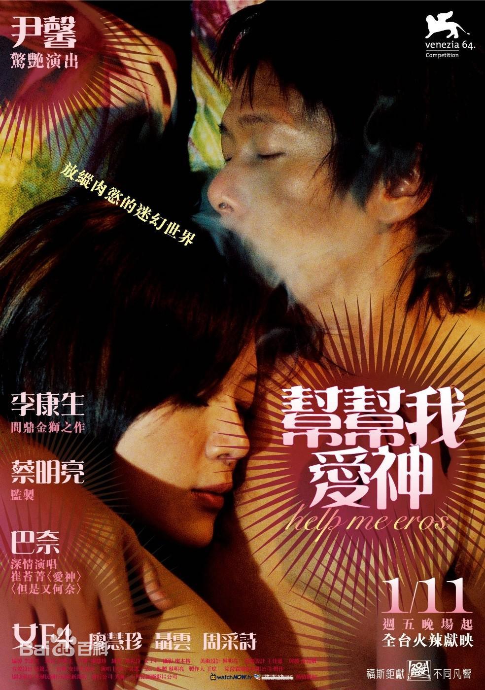 幫幫我，愛神(全集)