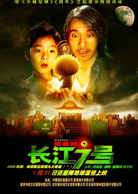 長江七號(hào)(全集)