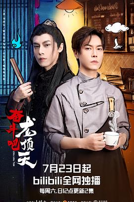 奮斗吧，龍頂天(全集)