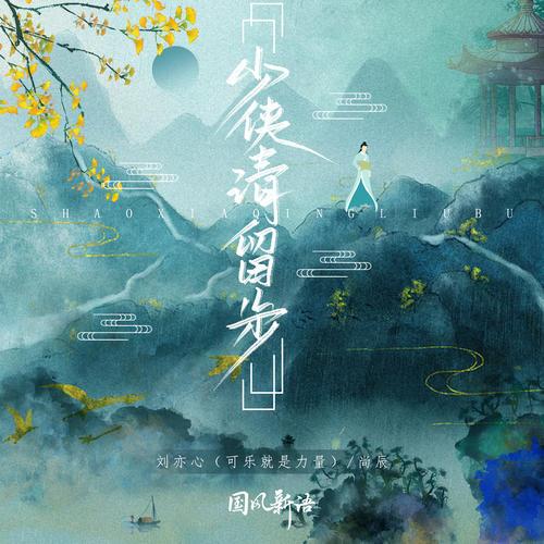 少俠！請(qǐng)留步(全集)