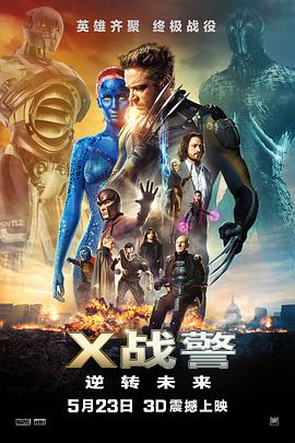 X戰(zhàn)警：逆轉未來（原聲版）(全集)