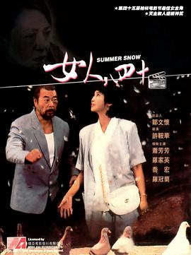 女人，四十(全集)