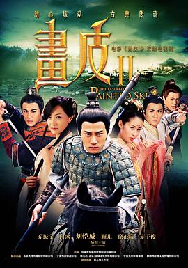 畫皮之真愛(ài)無(wú)悔(全集)