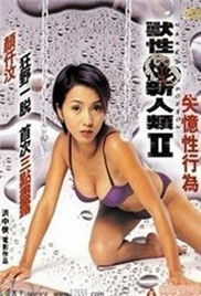 獸性新人類(lèi)2失憶性行為(全集)