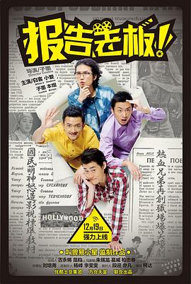 報(bào)告老板！ 第一季(全集)