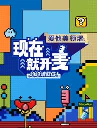 現(xiàn)在就開麥——媽媽請(qǐng)就位