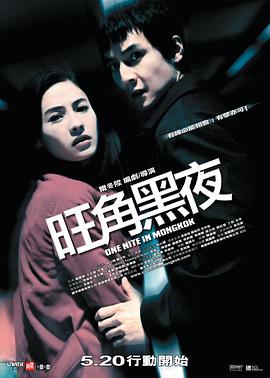 旺角黑夜粵語(yǔ)