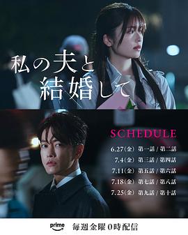 請和我的老公結(jié)婚 日版(全集)