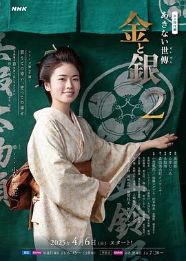 小本經(jīng)營 金與銀第二季(全集)