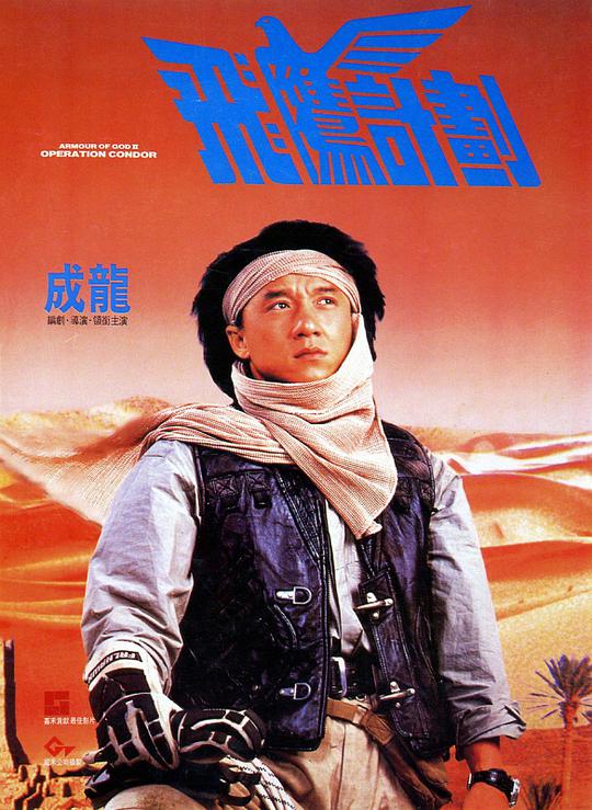 飛鷹計(jì)劃國語(全集)