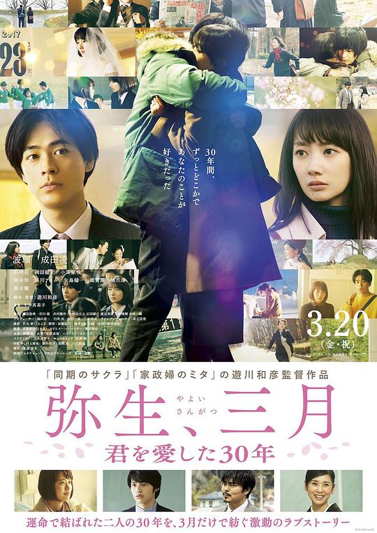 彌生、三月：愛你30年(全集)